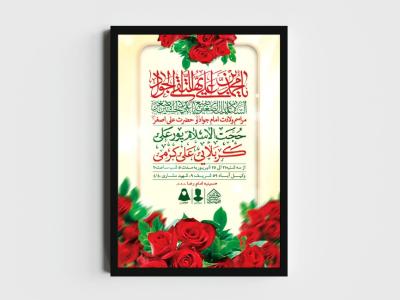 اطلاعیه لایه باز ولادت امام جواد و حضرت علی اصغر (ع)