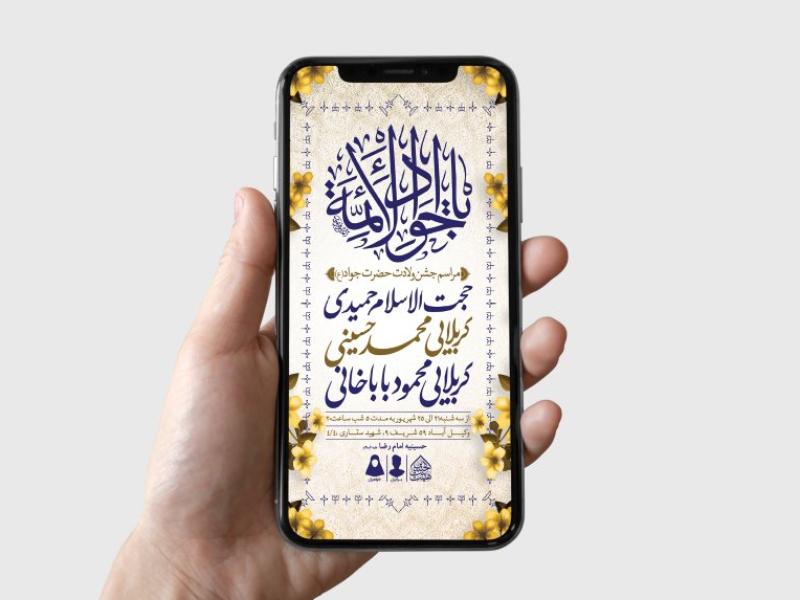طرح-لایه-باز-ولادت-امام-جواد-(ع)