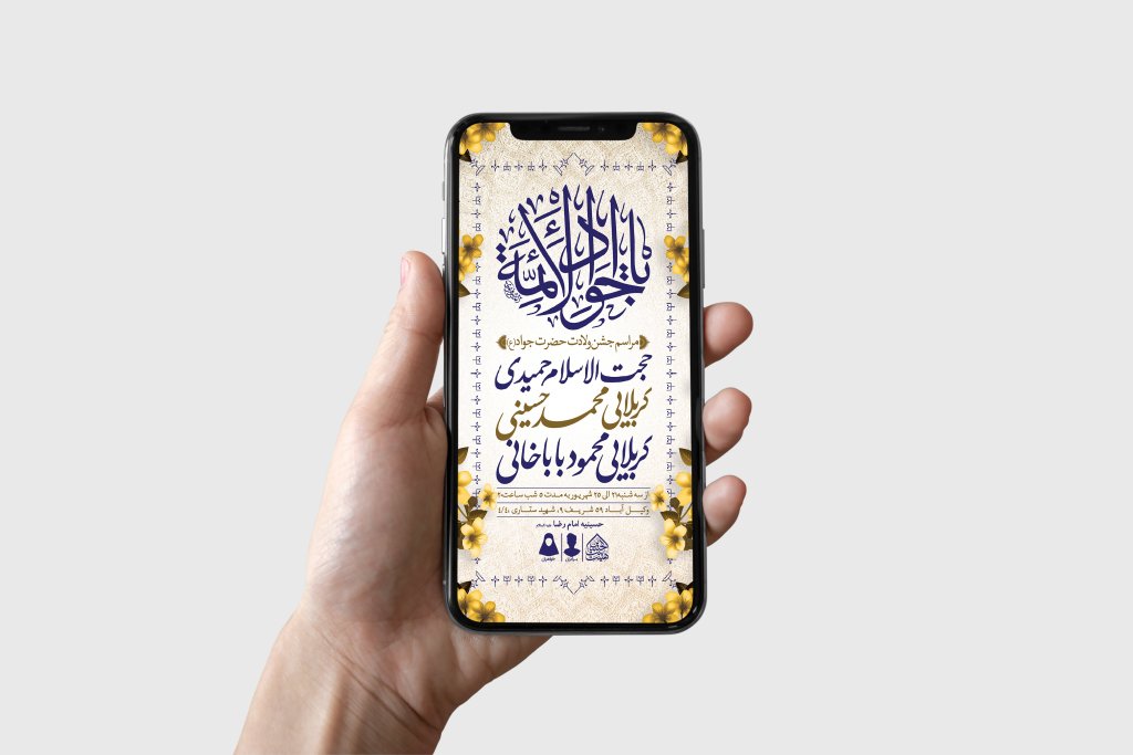 طرح لایه باز ولادت امام جواد (ع)