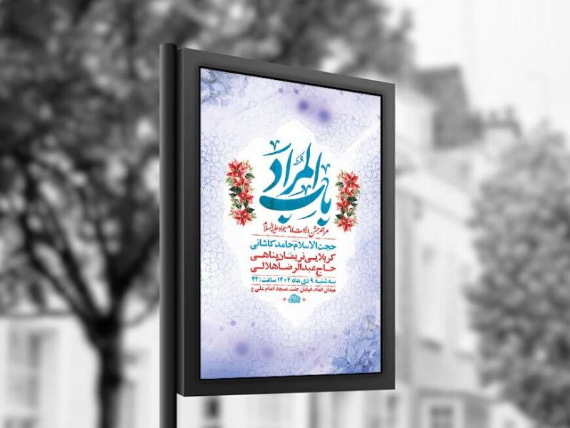 -طرح-لایه-باز-ولادت-امام-جواد-ع-+-استوری-