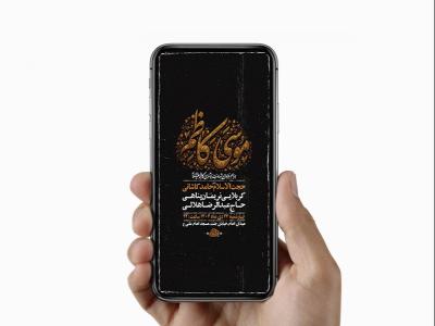  طرح لایه باز استوری شهادت امام کاظم ع 