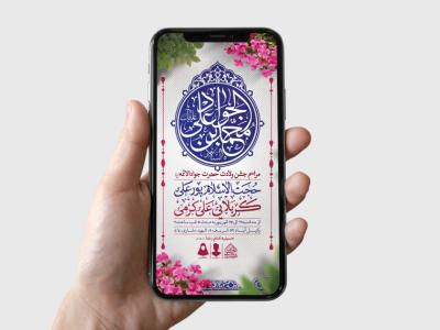 طرح لایه باز ولادت امام جواد (ع)