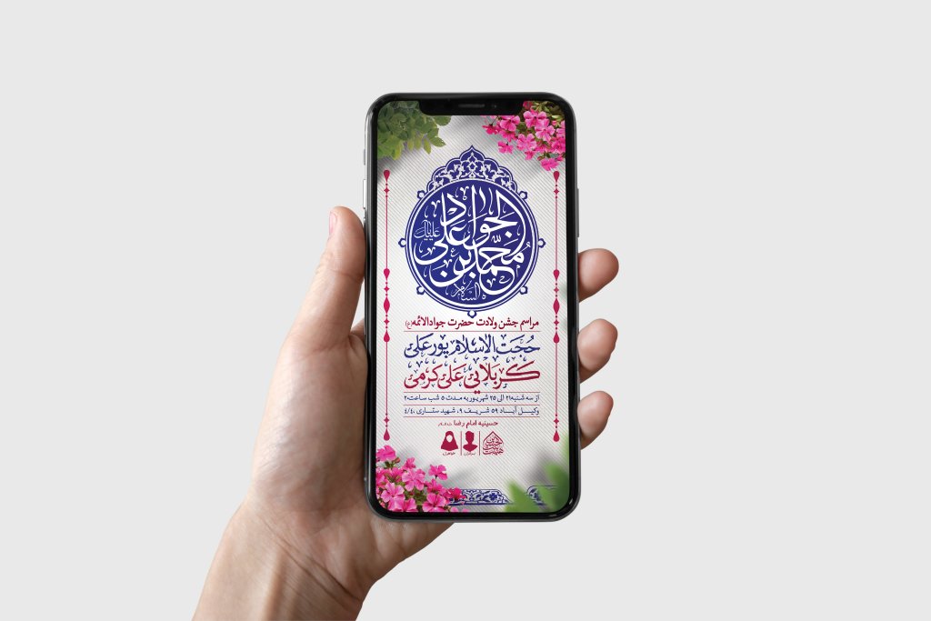 طرح لایه باز ولادت امام جواد (ع)