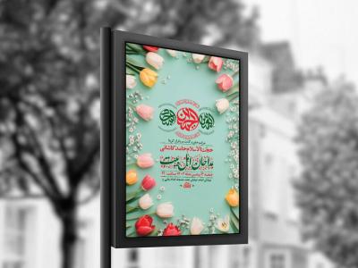 طرح لایه باز ولادت سرداران کربلا + استوری 