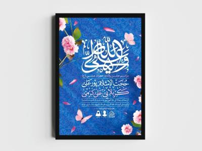 اطلاعیه لایه باز ولادت امام علی (ع)