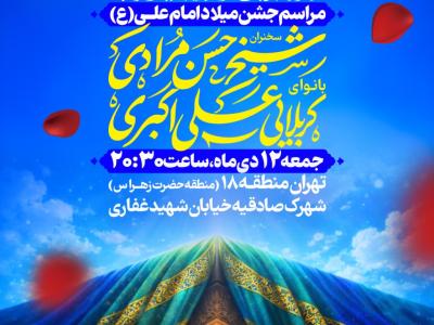 طرح لایه باز ولادت امام علی علیه السلام