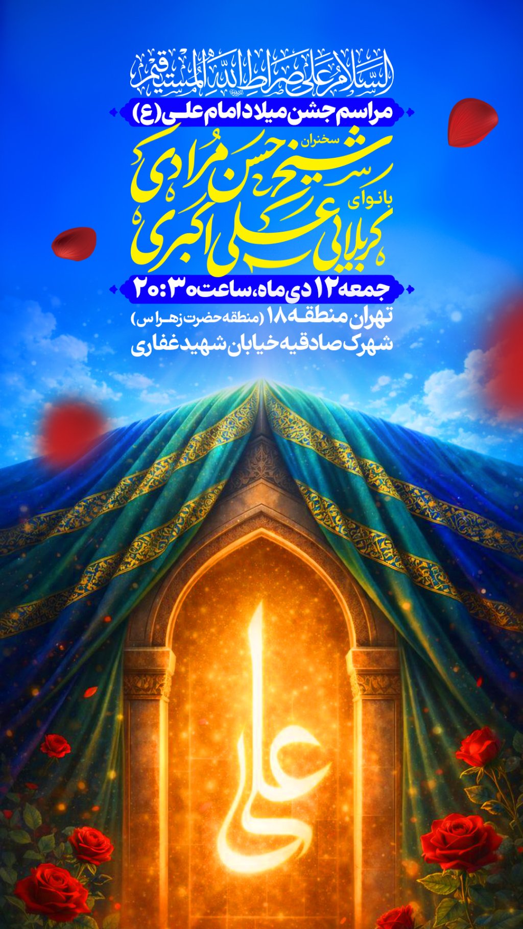 طرح لایه باز ولادت امام علی علیه السلام