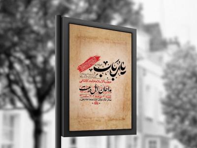  طرح لایه باز شهادت حضرت رباب س + استوری 