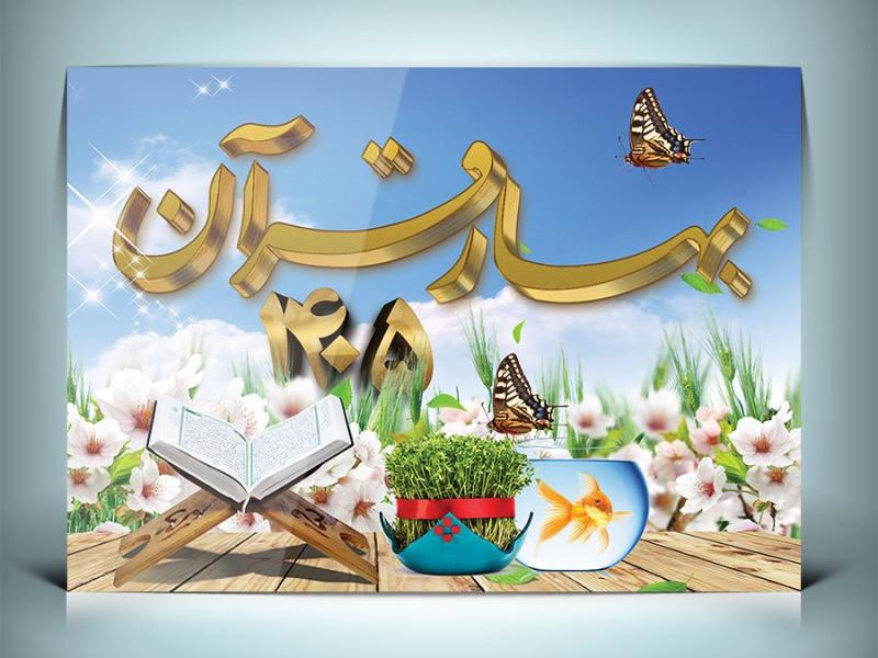 دانلود-طرح-بنر-نوروز-1405-و-ماه-رمضان-با-خوشنویسی-بهار-قرآن