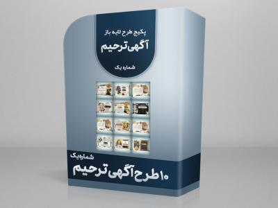  مجموعه طرح لایه باز آگهی ترحیم