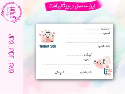 دانلود طرح لیبل پستی لایه باز