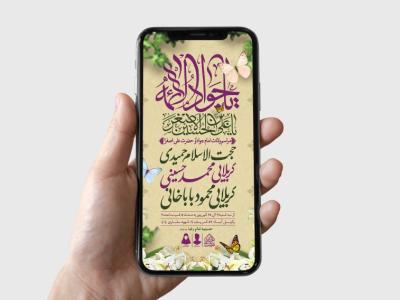 طرح لایه باز ولادت امام جواد و حضرت علی اصغر (ع)