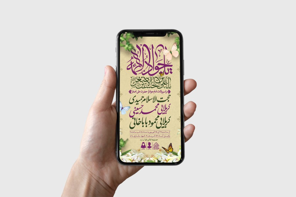 طرح لایه باز ولادت امام جواد و حضرت علی اصغر (ع)