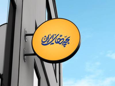  طرح لایه باز موکاپ تابلوی مغازه