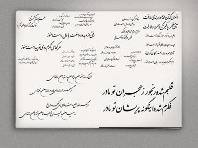 مجموهه 35 شعر تایپوگرافی لایه باز با کیفیت بالا برای آگهی ترحیم 