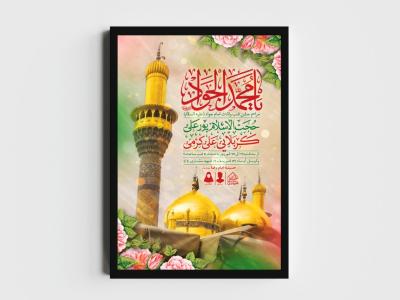 اطلاعیه لایه باز ولادت امام جواد (ع)
