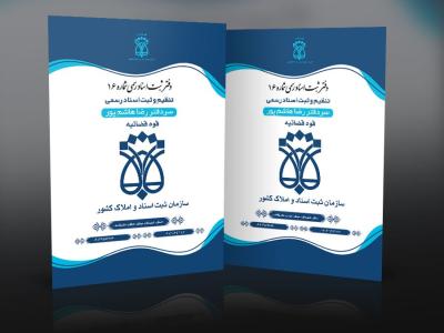 دانلود طرح پاکت کیسه ای دفتر اسناد رسمی | دانلود PSD پاکت اداری حرفه‌ای