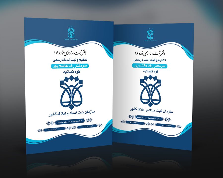 دانلود طرح پاکت کیسه ای دفتر اسناد رسمی | دانلود PSD پاکت اداری حرفه‌ای