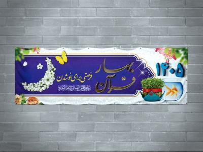 طرح پلاکارد سال نو و ماه رمضان 