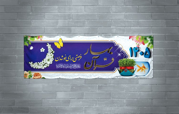 طرح پلاکارد سال نو و ماه رمضان 