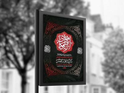  طرح لایه باز شهادت امام کاظم ع + استوری 