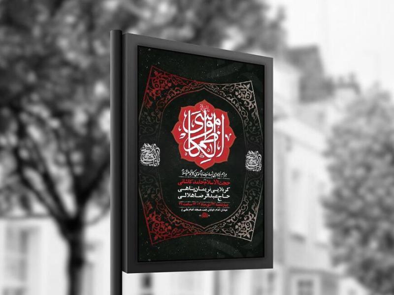 -طرح-لایه-باز-شهادت-امام-کاظم-ع-+-استوری-
