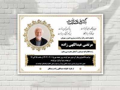 آگهی فوت لایه باز سفید با طرح های طلایی لاکچری زیبا