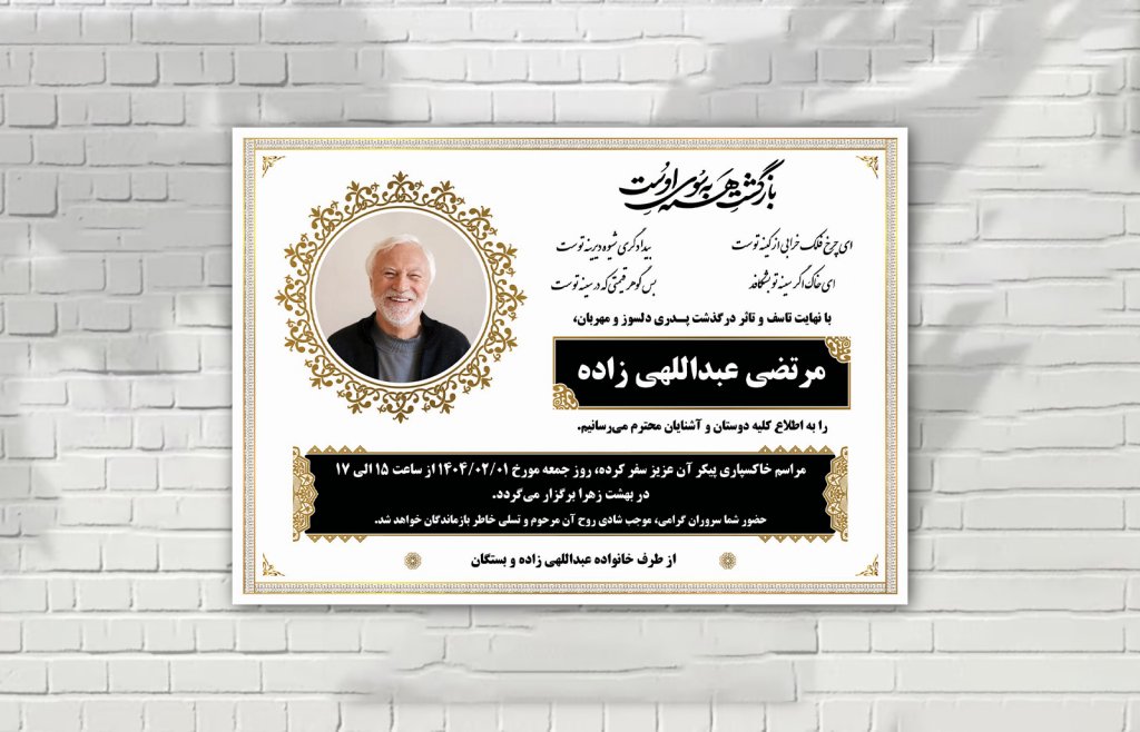 آگهی فوت لایه باز سفید با طرح های طلایی لاکچری زیبا