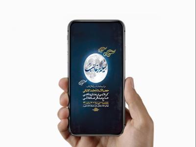  طرح لایه باز شب لیله الرغائب 