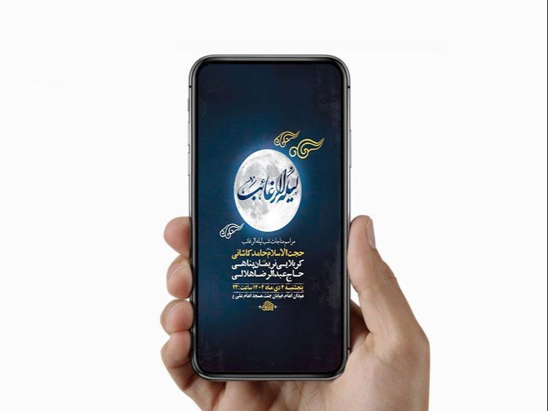 -طرح-لایه-باز-شب-لیله-الرغائب-