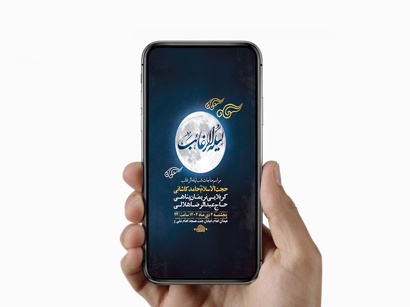  طرح لایه باز شب لیله الرغائب 