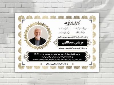 اعلامیه فوت لایه باز زمینه سفید طلایی سایز آ 4