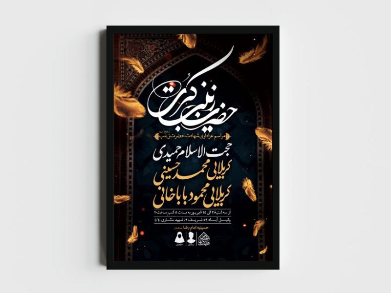 اطلاعیه-لایه-باز-شهادت-حضرت-زینب-(س)