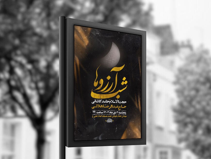 طرح لایه باز شب لیله الرغائب + استوری