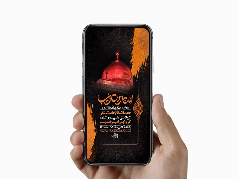  طرح لایه باز استوری شهادت حضرت زینب س 