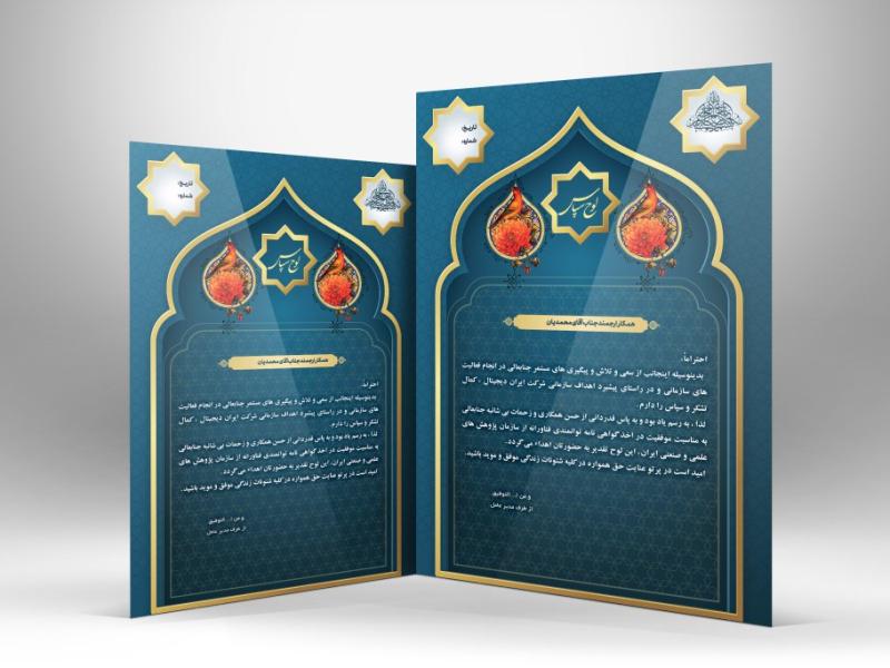 طرح-لوح-سپاس-همکار