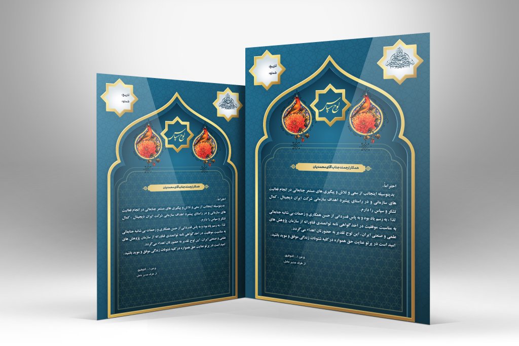 طرح لوح سپاس همکار