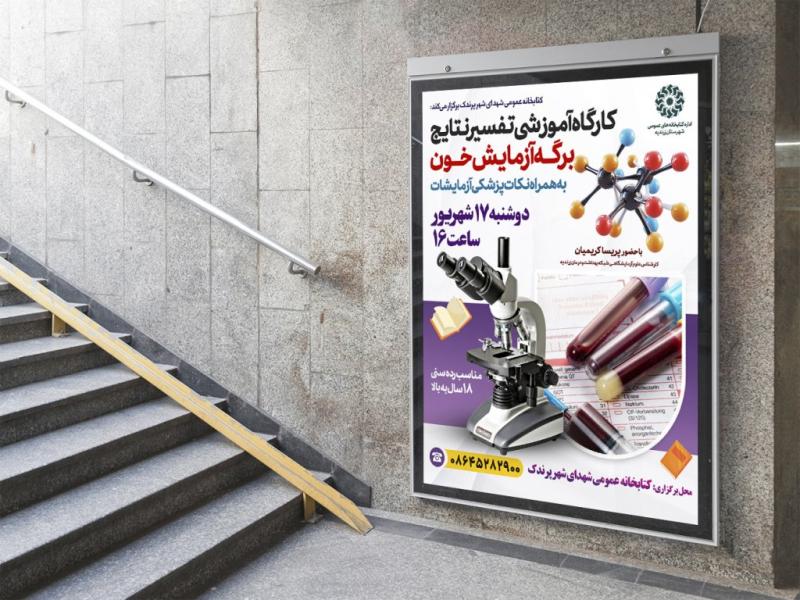 -پوستر-لایه-باز-کارگاه-آموزشی-