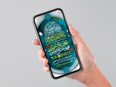 طرح لایه باز ولادت امام جواد و حضرت علی اصغر (ع)