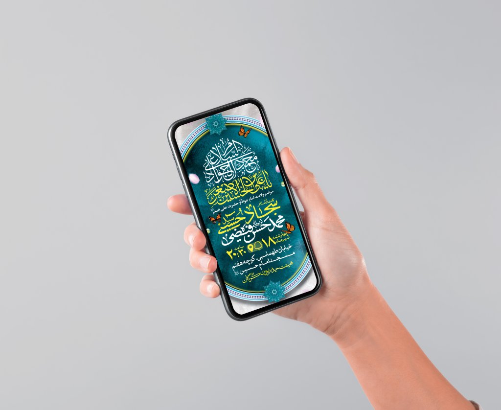 طرح لایه باز ولادت امام جواد و حضرت علی اصغر (ع)