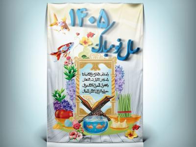 طرح بنر  عید نوروز 1405 