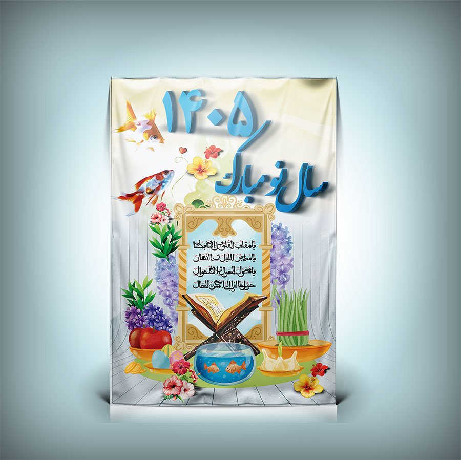 طرح بنر  عید نوروز 1405 