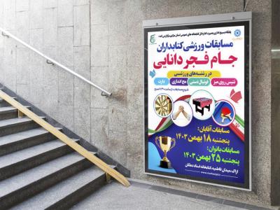  طرح لایه باز پوستر مسابقات ورزشی