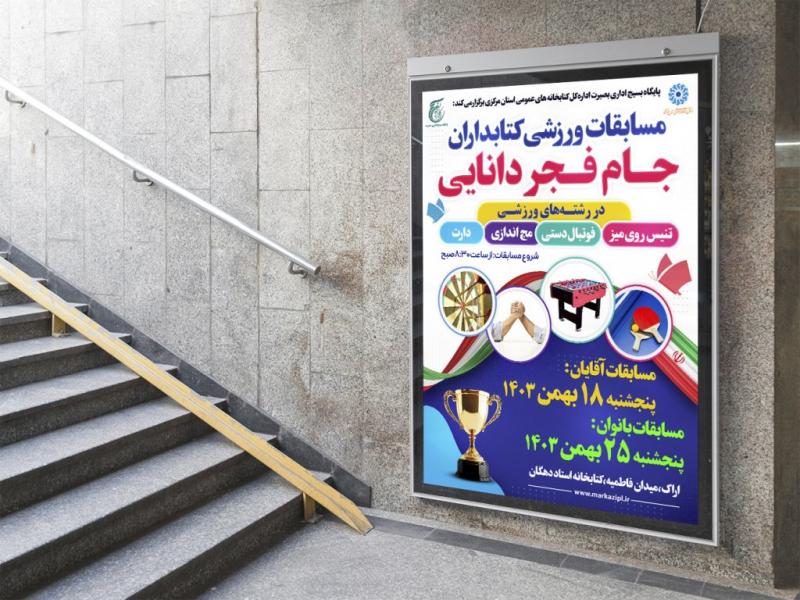 -طرح-لایه-باز-پوستر-مسابقات-ورزشی