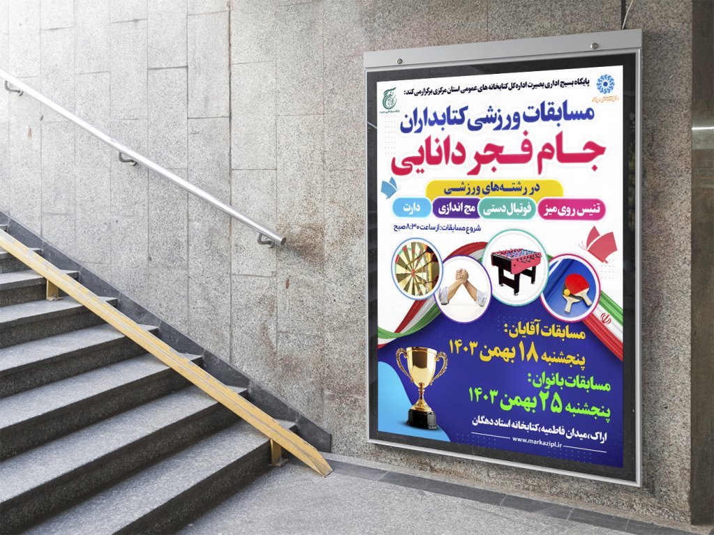  طرح لایه باز پوستر مسابقات ورزشی