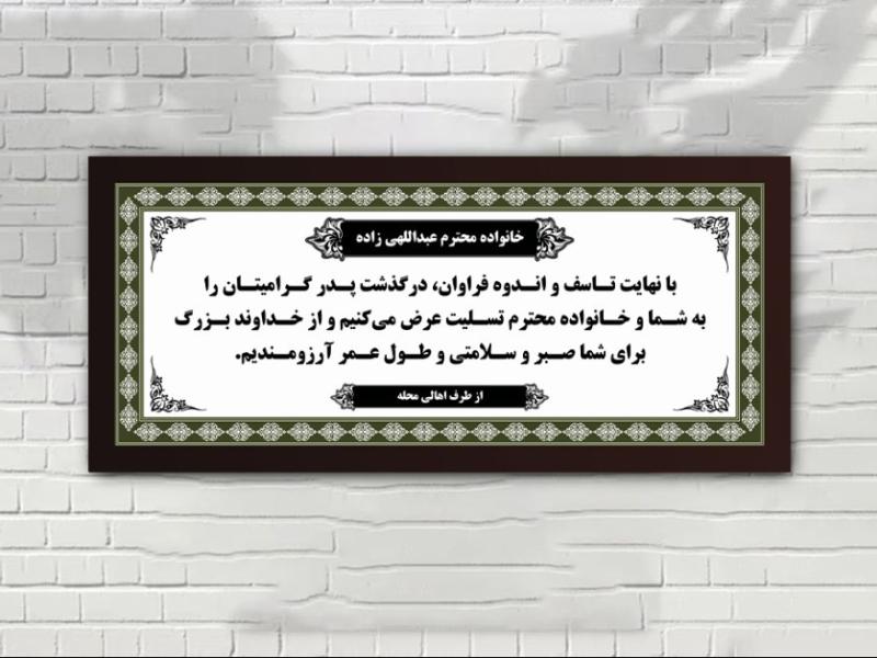 بنر-تسلیت-لایه-باز-مشکی-سفید-سبز-با-طرح-های-ایرانی