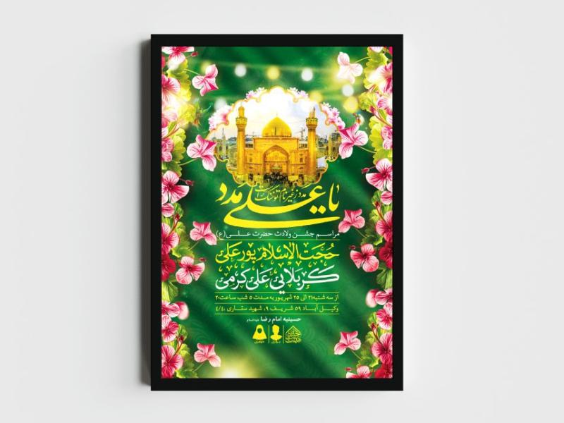 اطلاعیه-لایه-باز-ولادت-امام-علی-(ع)