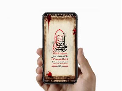  طرح لایه باز استوری شهادت امام کاظم ع 