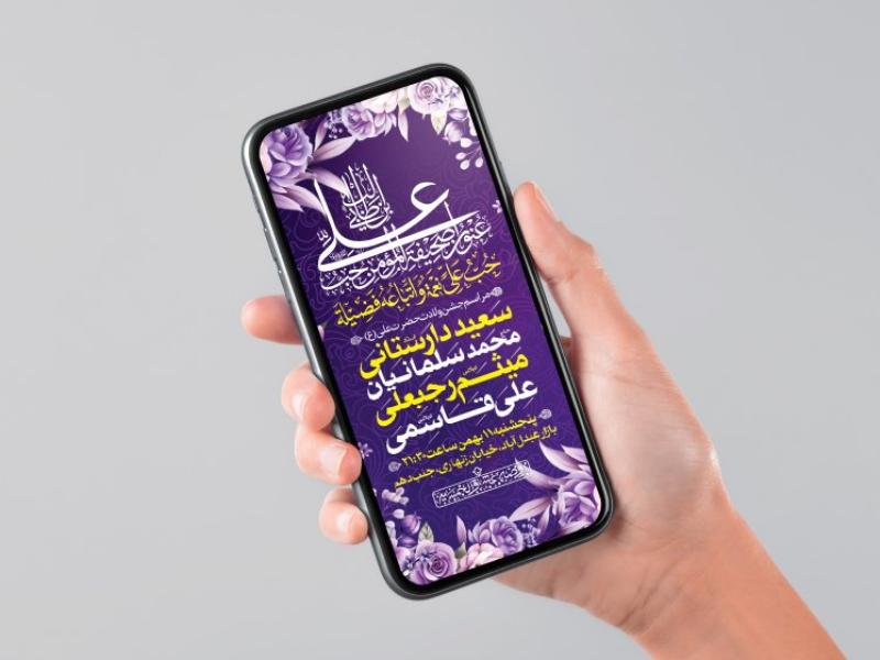 طرح-لایه-باز-ولادت-امام-علی-(ع)