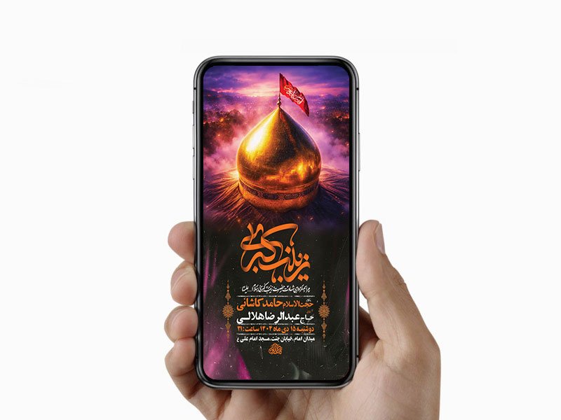  طرح لایه باز استوری شهادت حضرت زینب س 